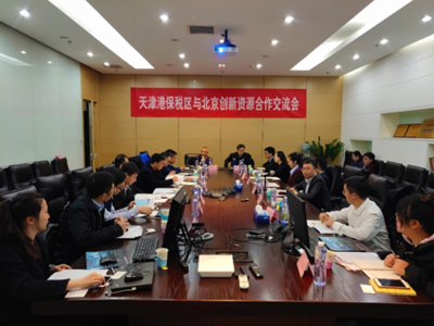 津京攜手共繪數(shù)字經(jīng)濟(jì)新藍(lán)圖 天津港保稅區(qū)與北京創(chuàng)新資源合作交流活動(dòng)圓滿成功