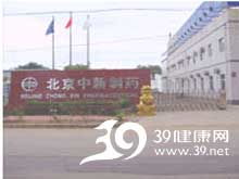 北京中新制藥廠品牌產品與藥企查詢指南——39健康網與北京信息技術咨詢服務解析