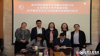 攜手金吉列，北科大外國語學院共建學生實習實踐教育基地